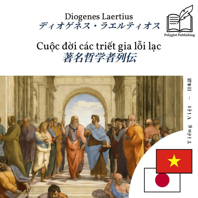 著名哲学者列伝