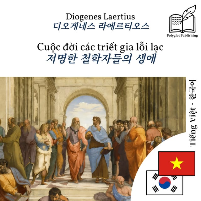 저명한 철학자들의 생애