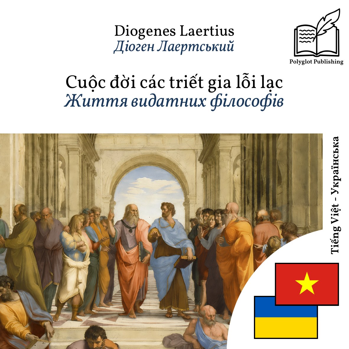 Життя видатних філософів