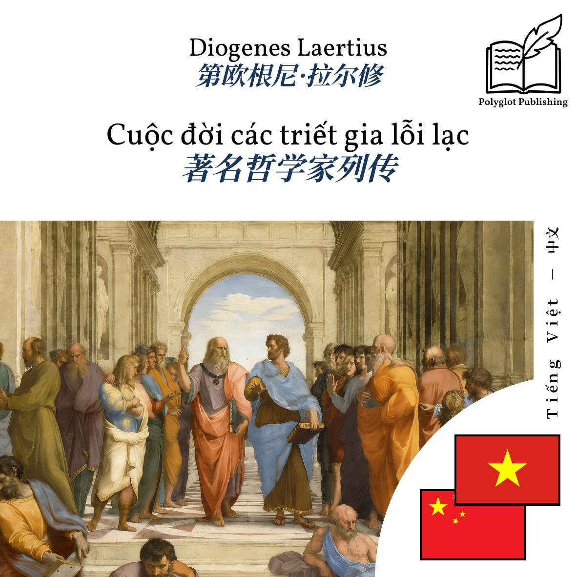 著名哲学家列传