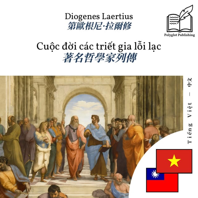 著名哲學家列傳