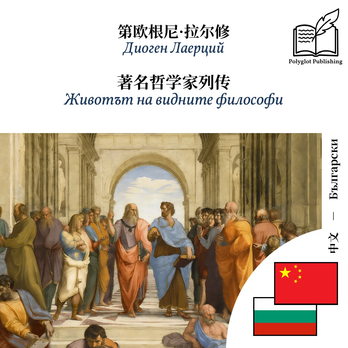 Животът на видните философи