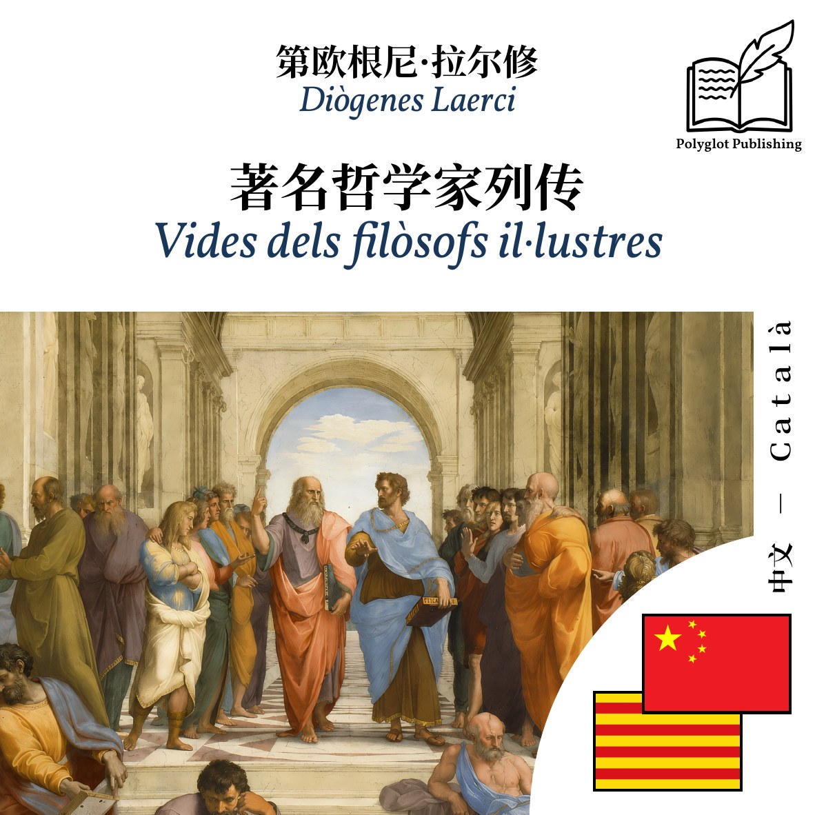 Vides dels filòsofs il·lustres