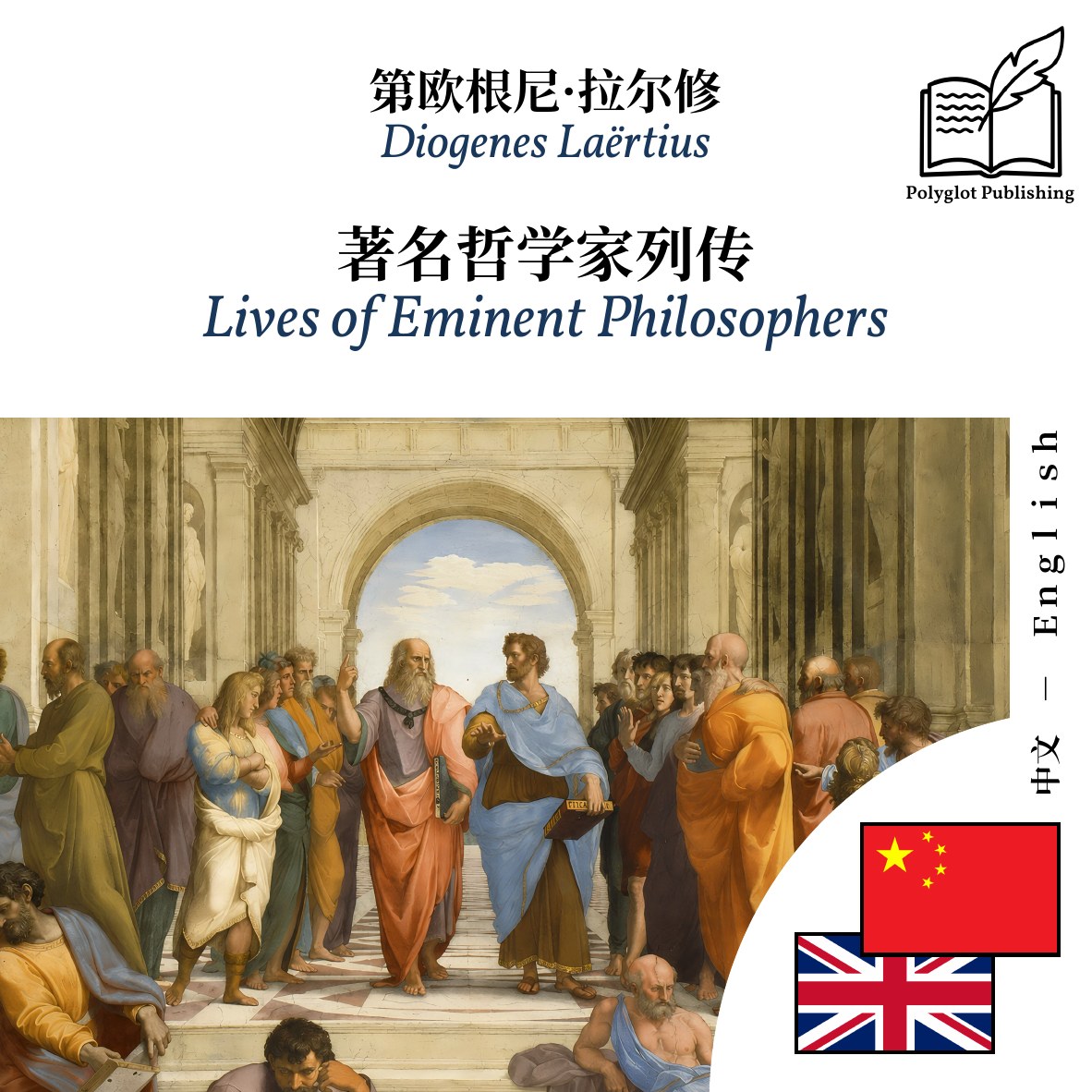 Lives of Eminent Philosophers
