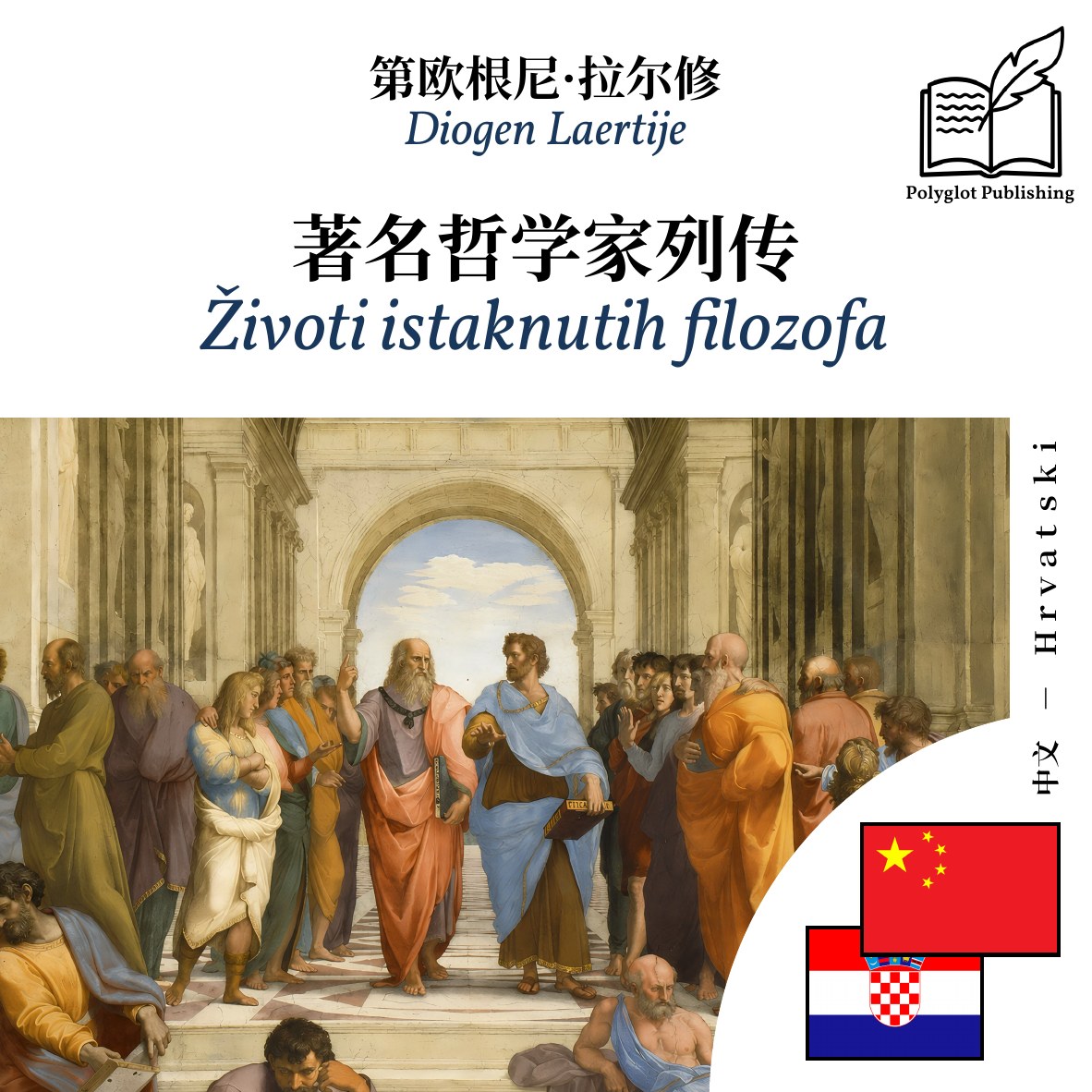 Životi istaknutih filozofa