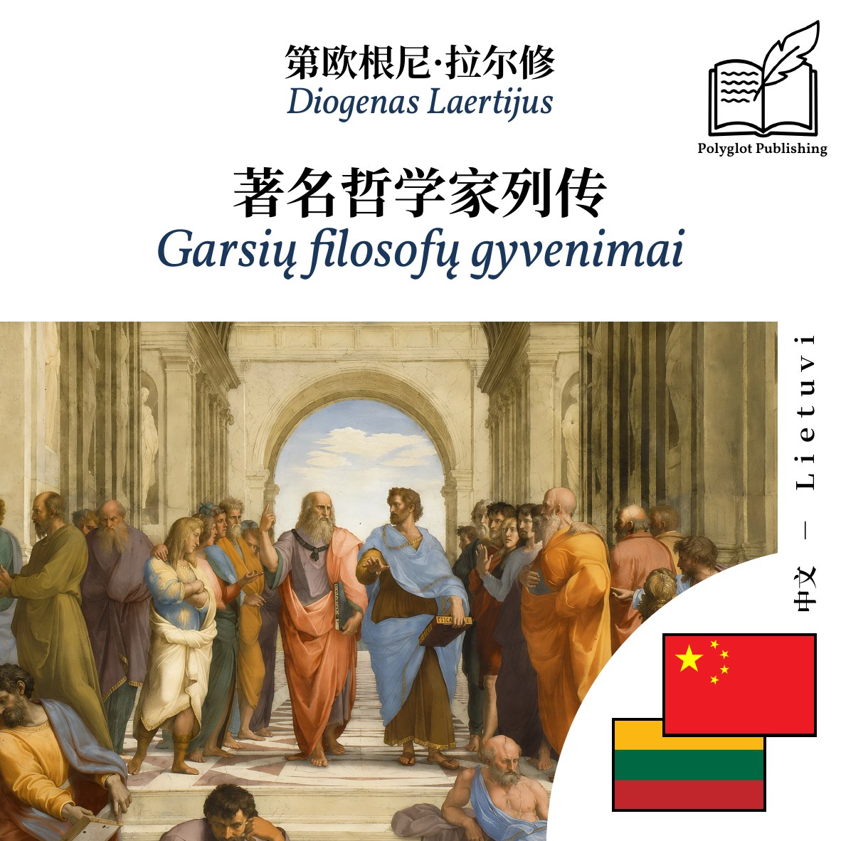 Garsių filosofų gyvenimai
