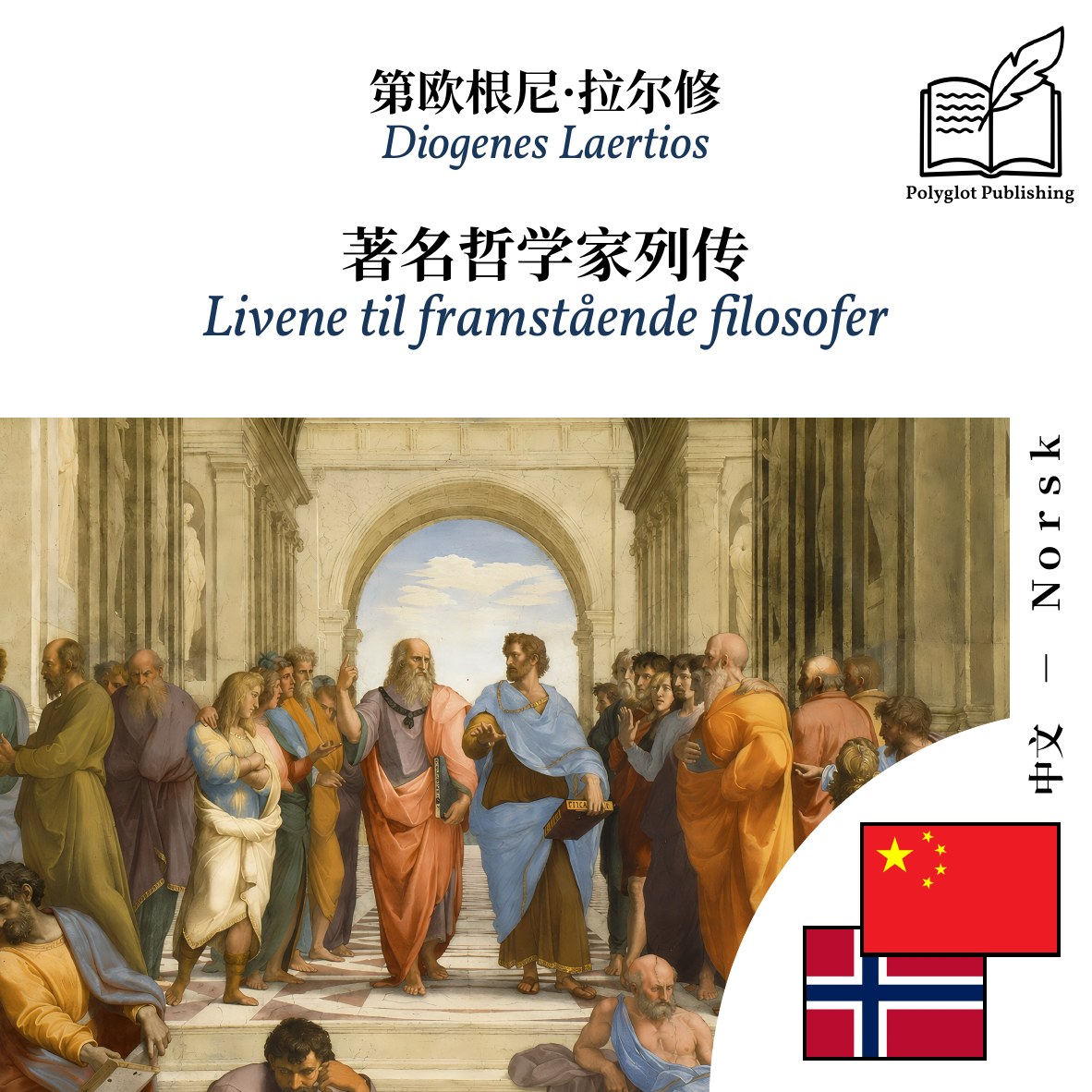 Livene til framstående filosofer