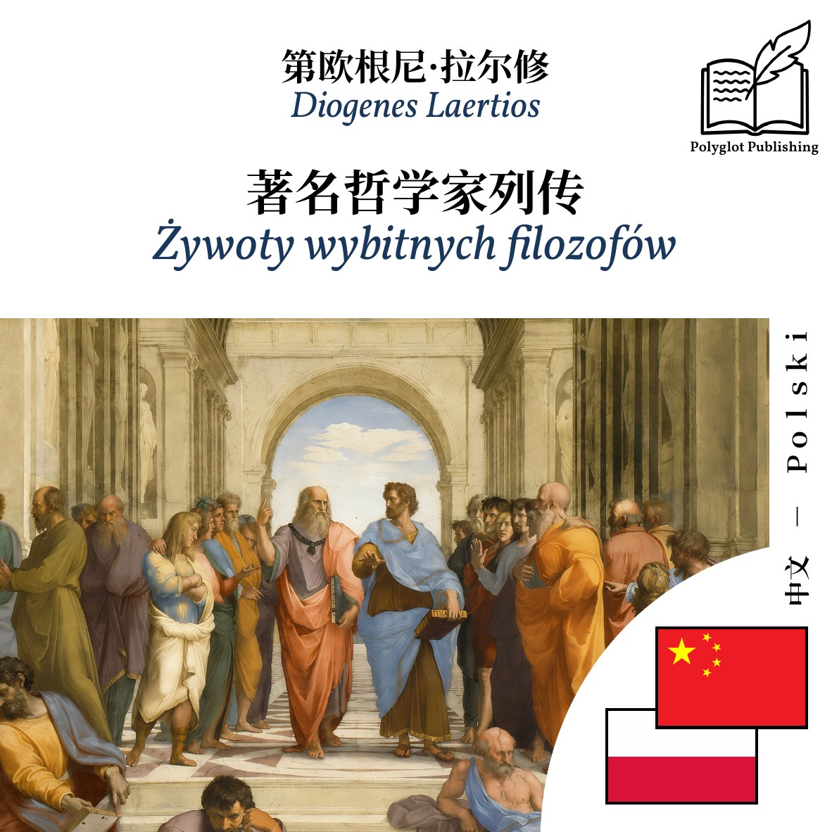 Żywoty wybitnych filozofów