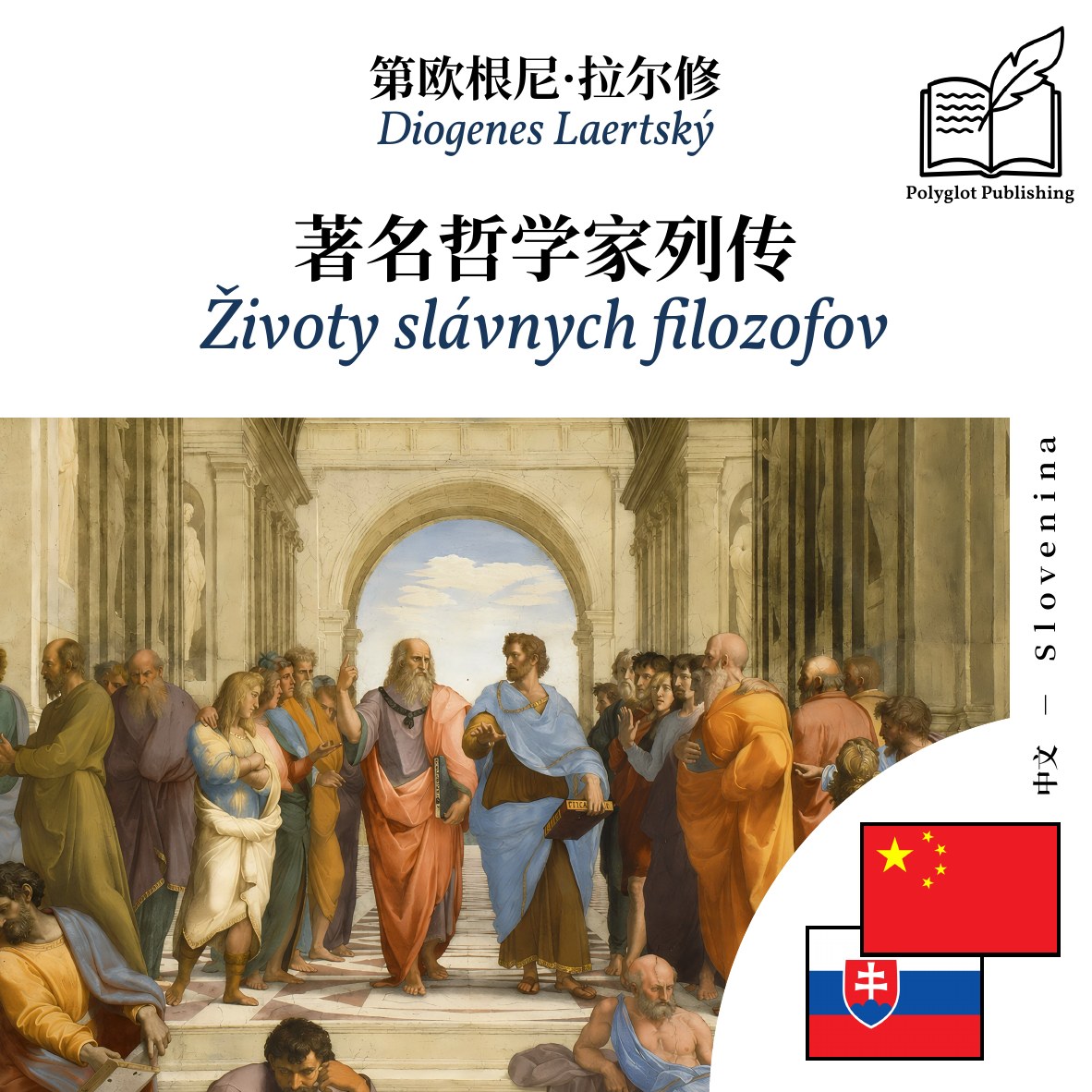 Životy slávnych filozofov