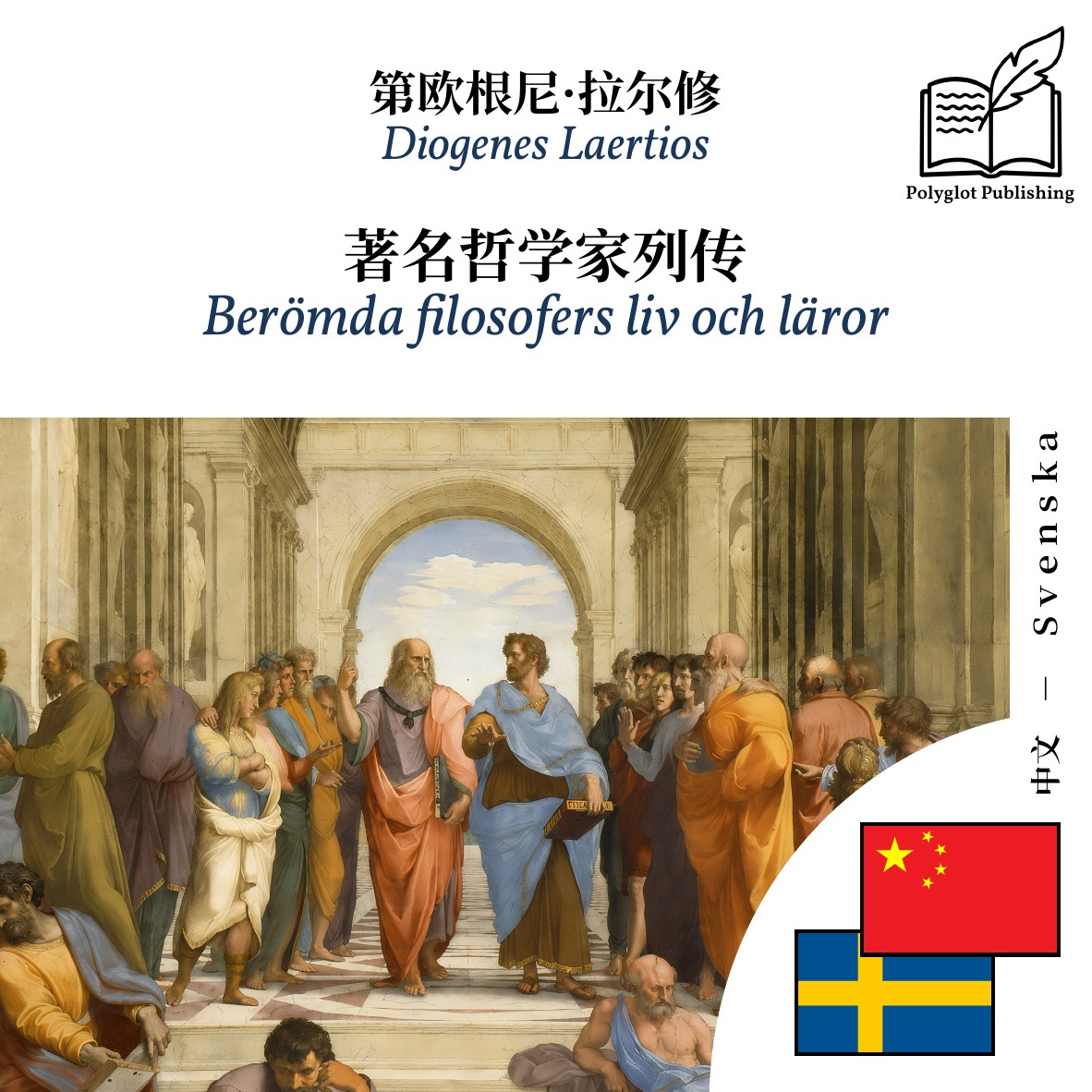 Berömda filosofers liv och läror