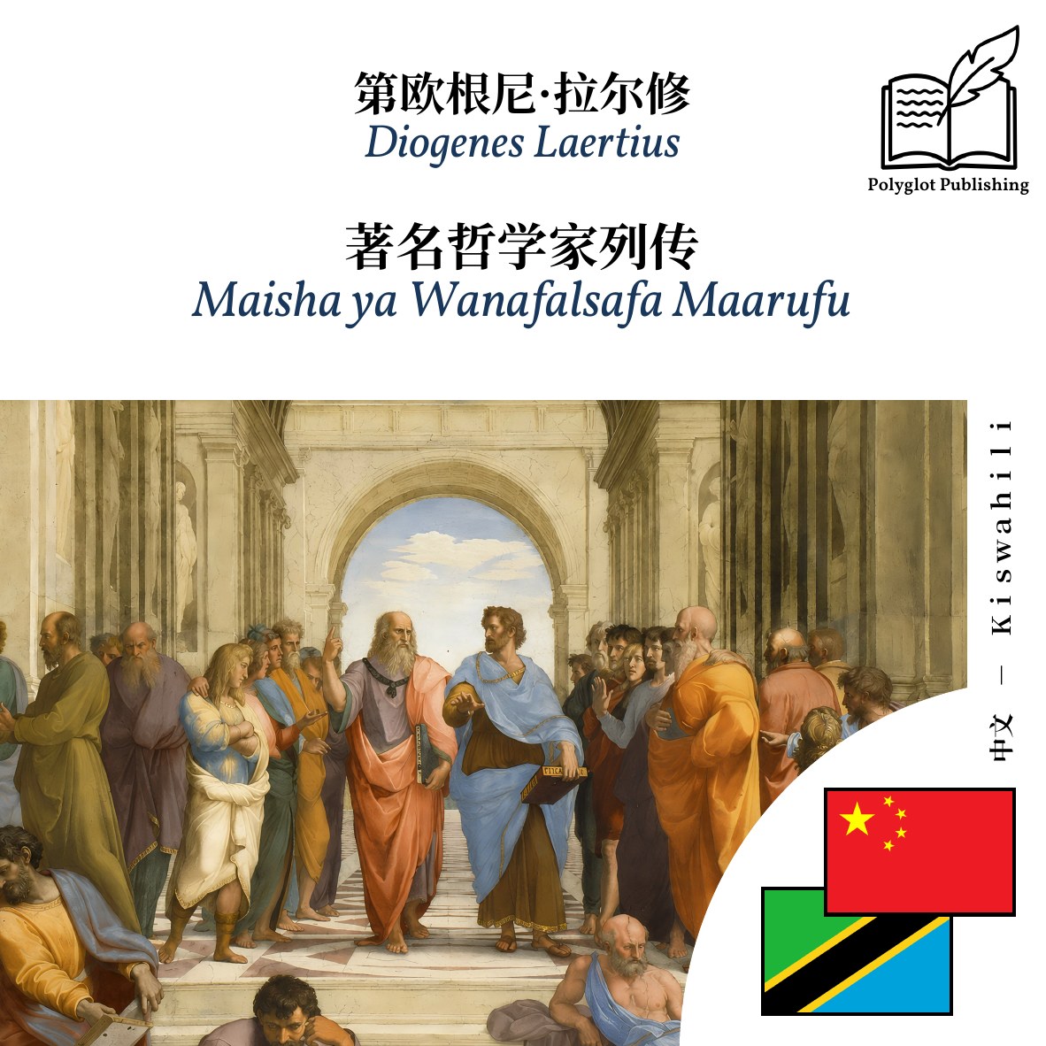 Maisha ya Wanafalsafa Maarufu