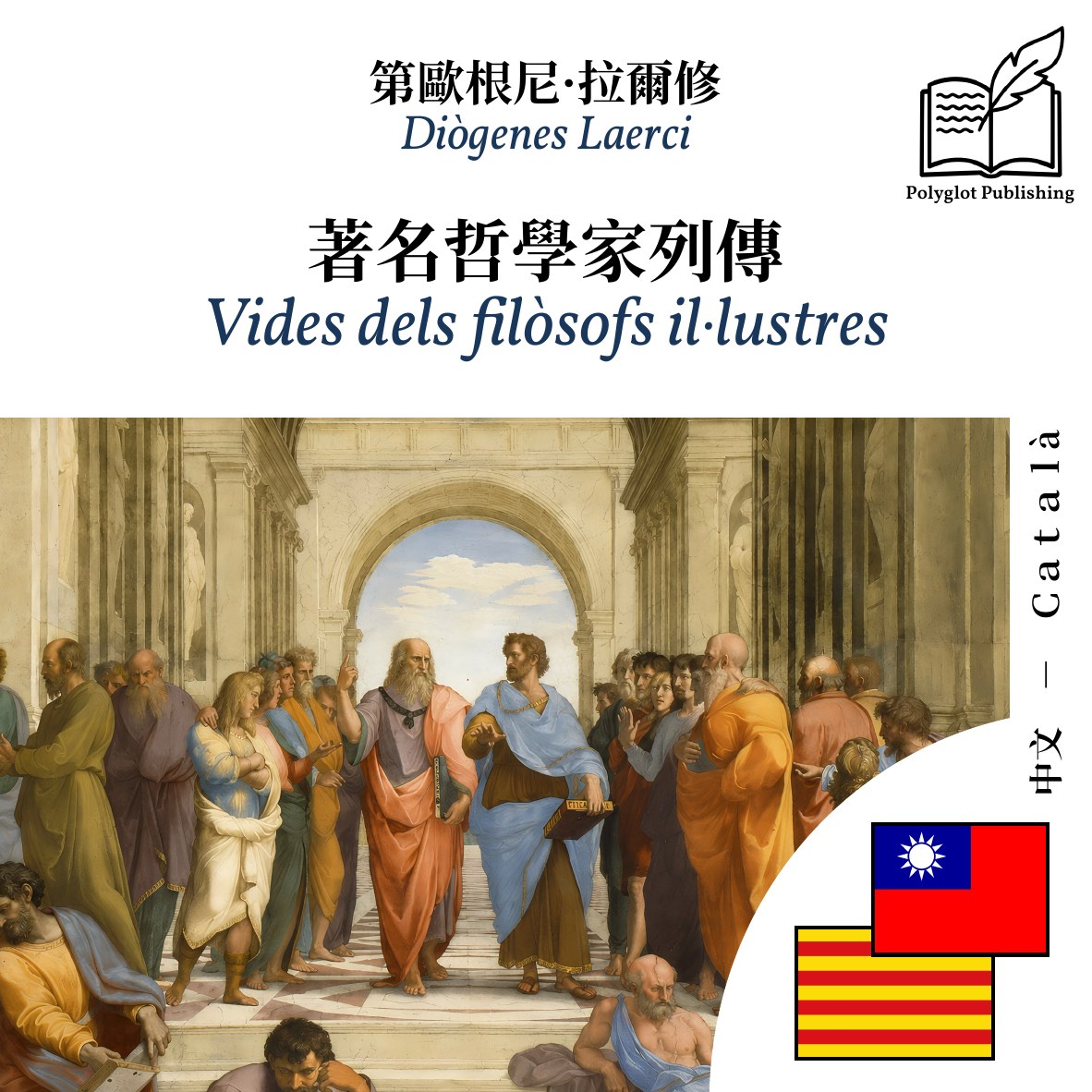 Vides dels filòsofs il·lustres