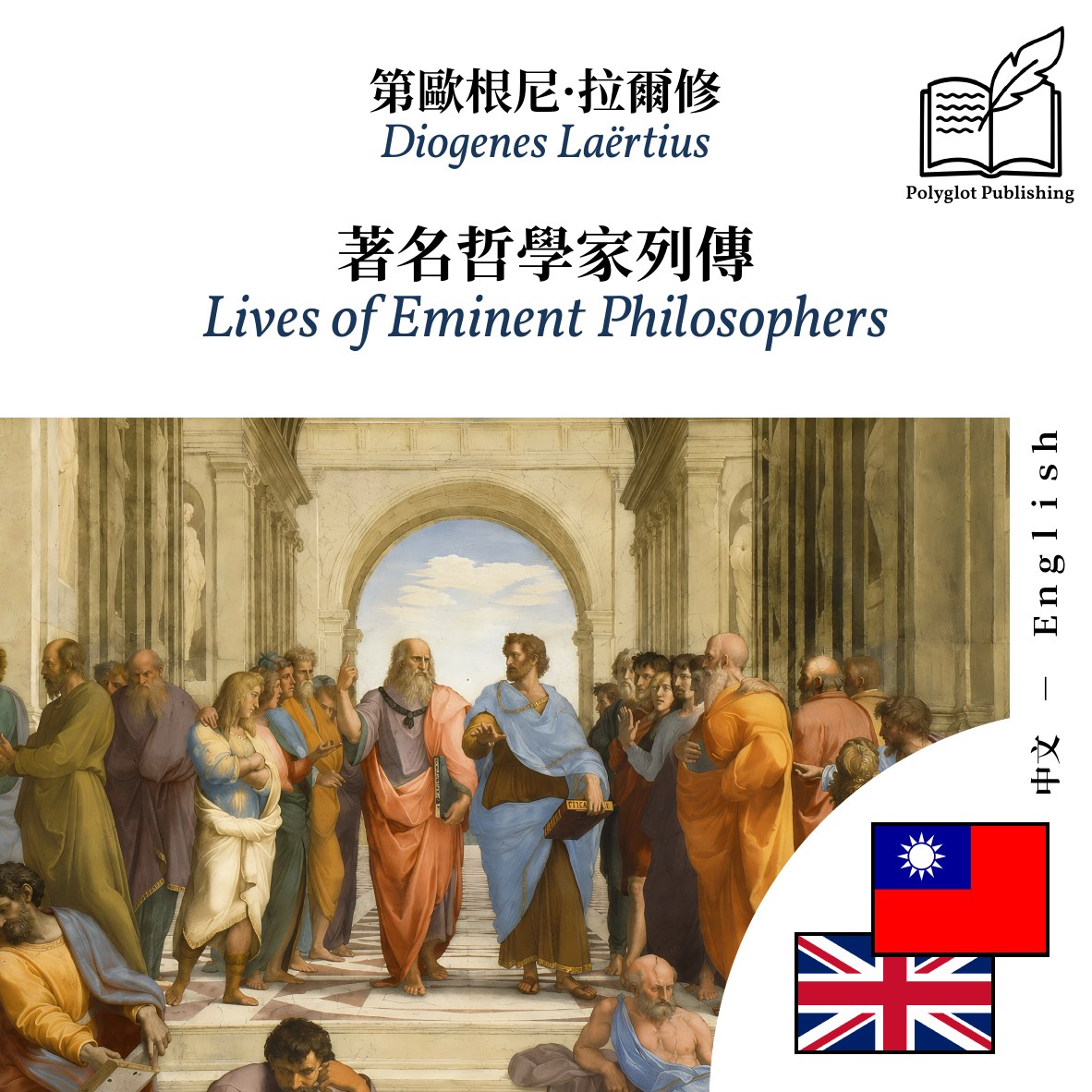 Lives of Eminent Philosophers