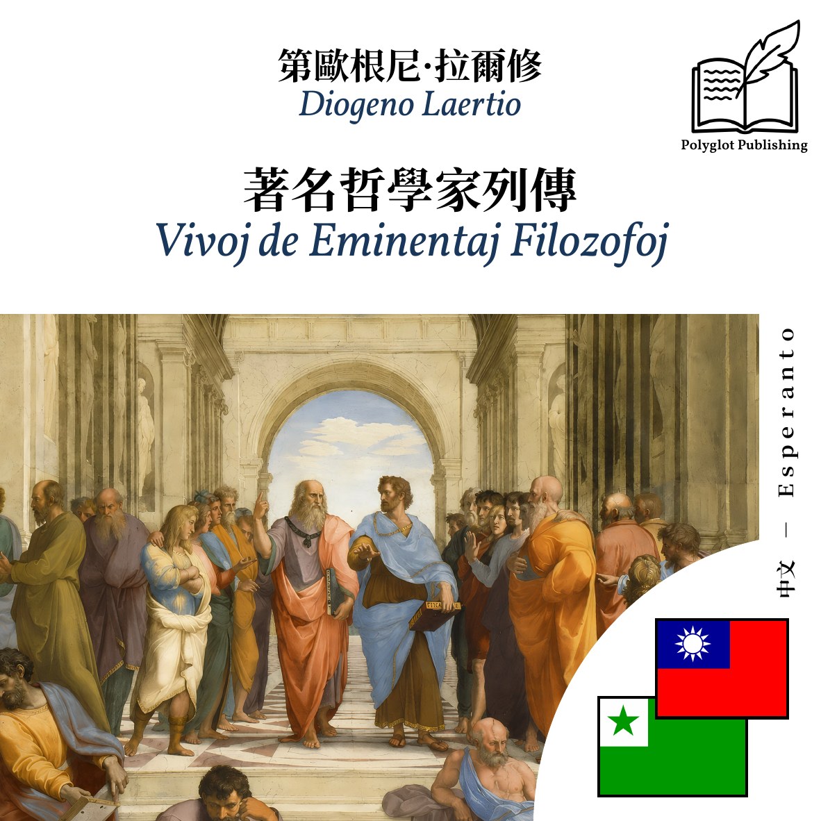 Vivoj de Eminentaj Filozofoj