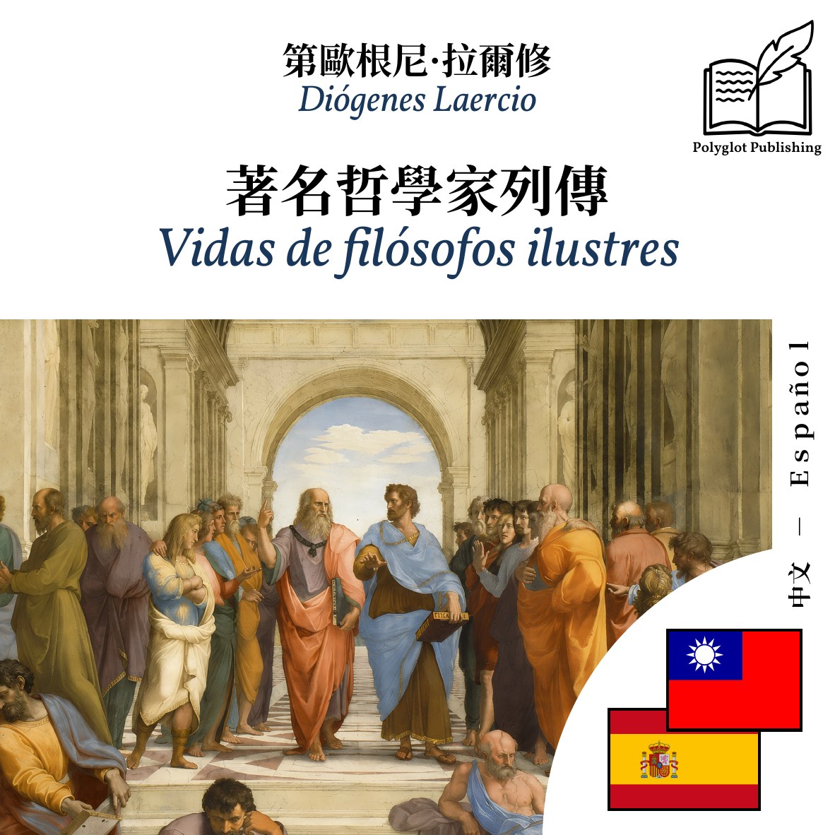 Vidas de filósofos ilustres