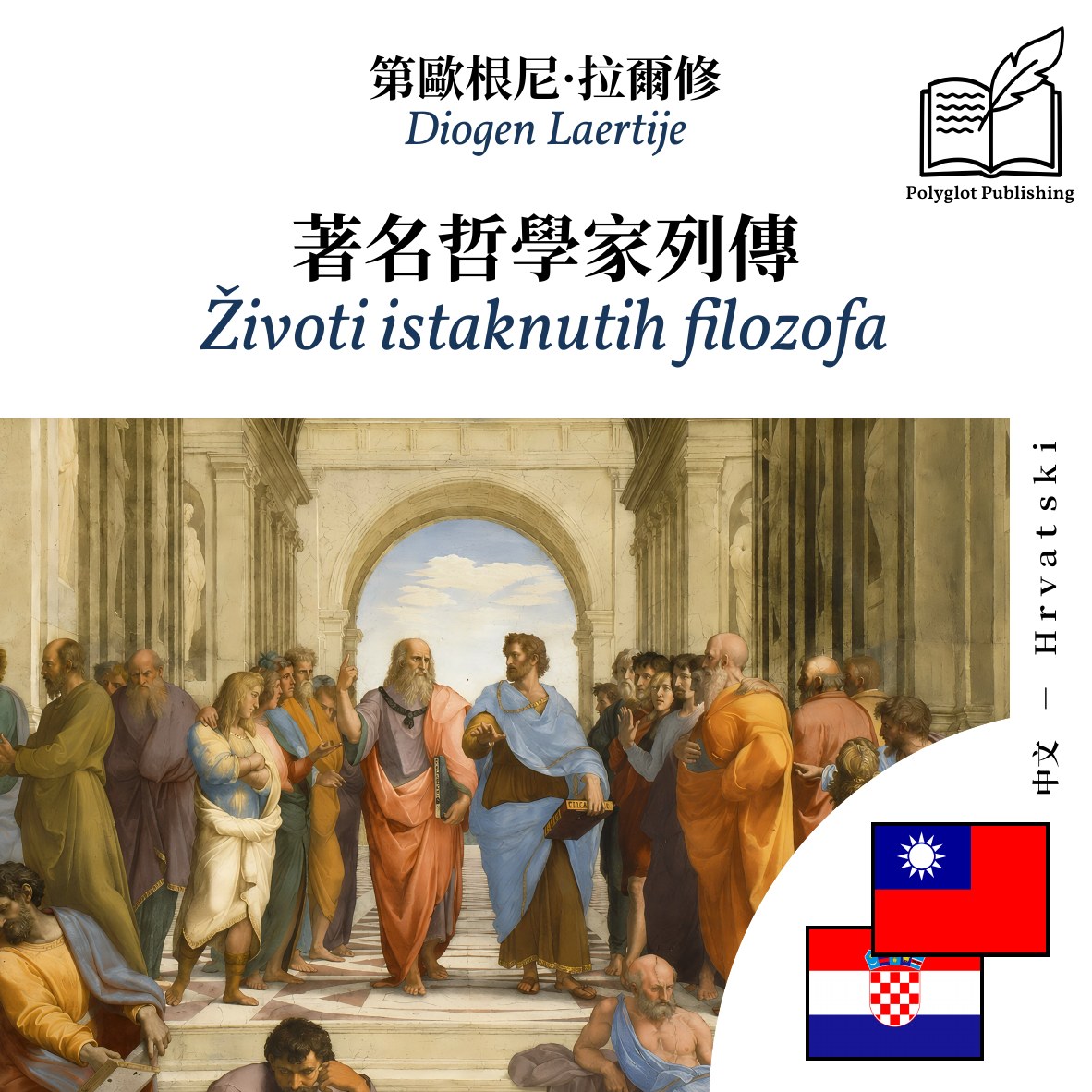 Životi istaknutih filozofa