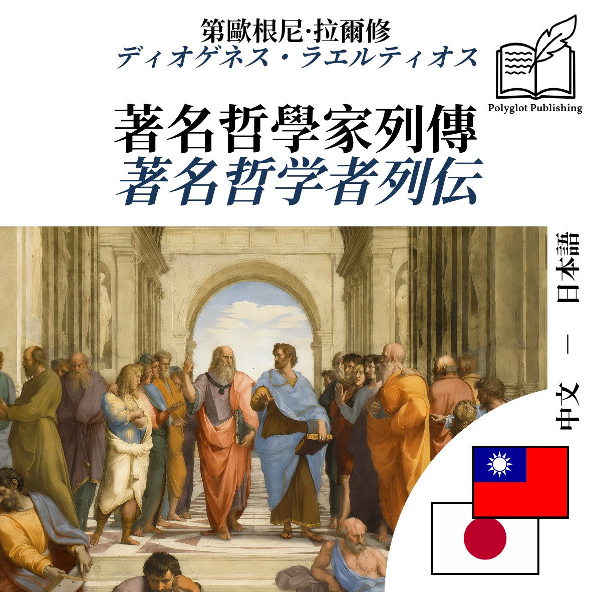 著名哲学者列伝