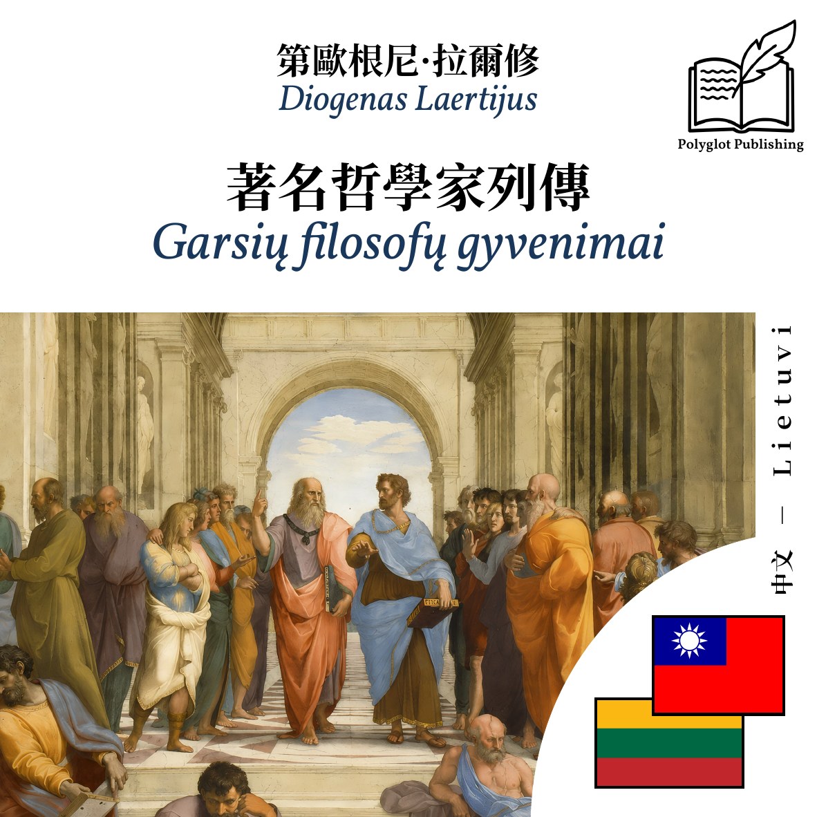 Garsių filosofų gyvenimai