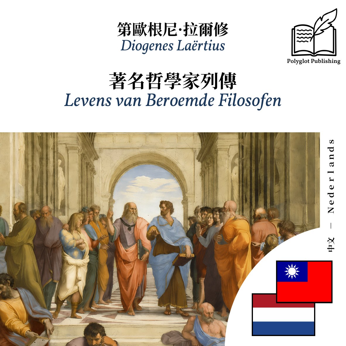 Levens van Beroemde Filosofen