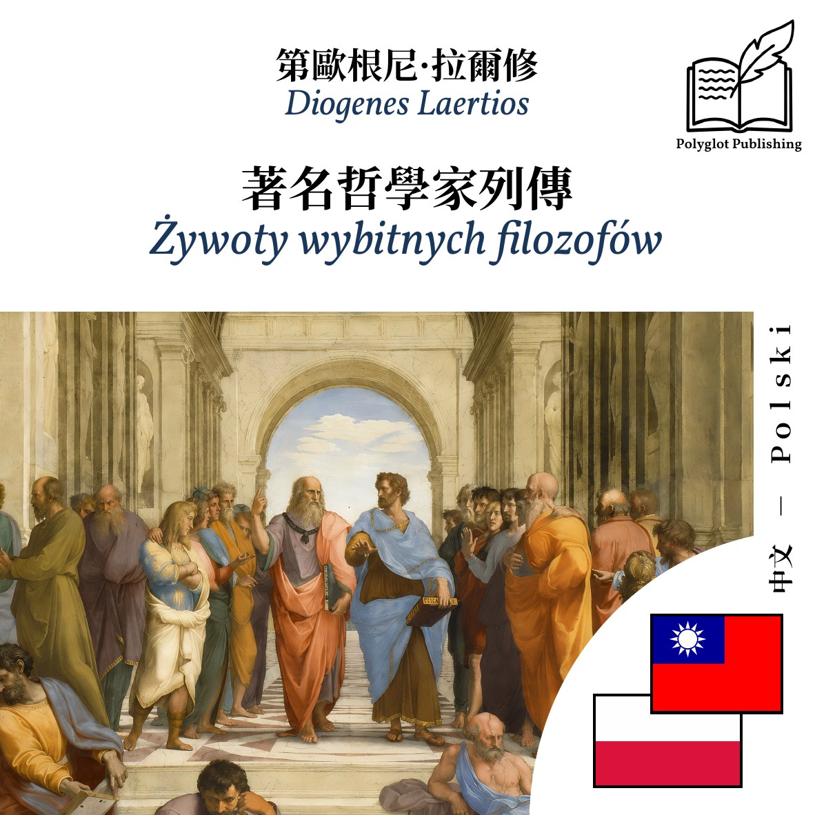 Żywoty wybitnych filozofów