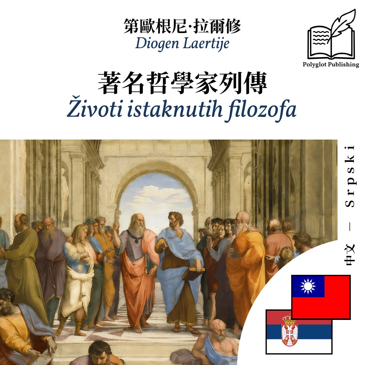 Životi istaknutih filozofa