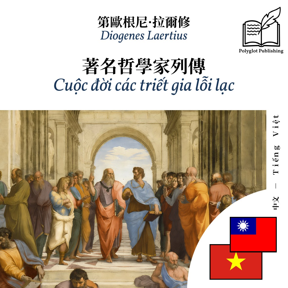 Cuộc đời các triết gia lỗi lạc