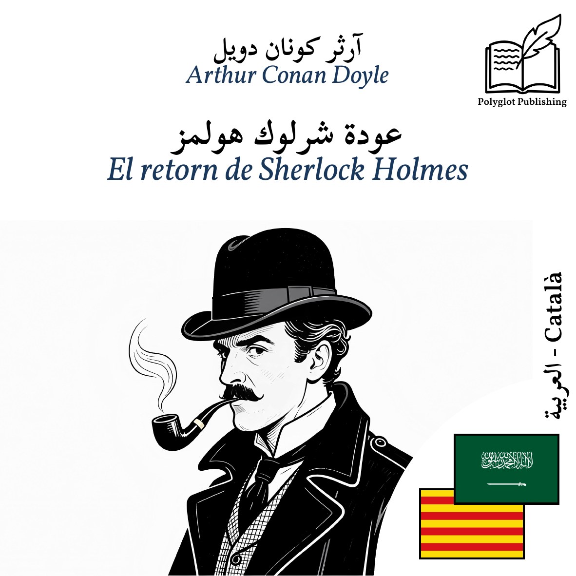 El retorn de Sherlock Holmes