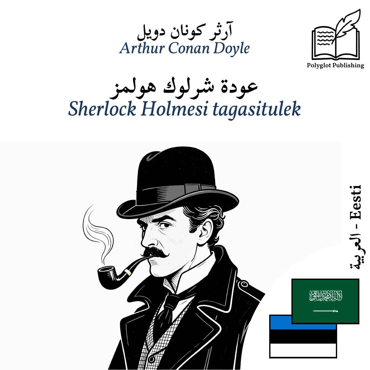 Sherlock Holmesi tagasitulek