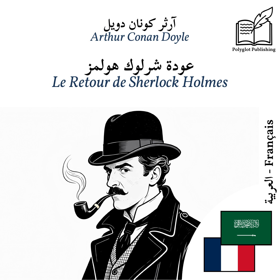 Le Retour de Sherlock Holmes