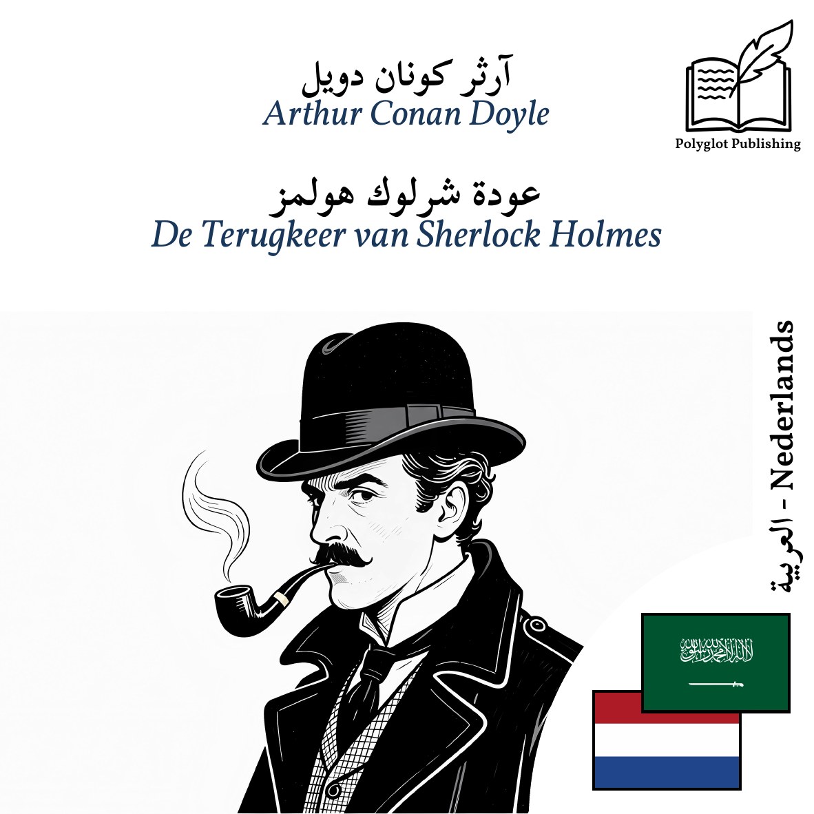 De Terugkeer van Sherlock Holmes