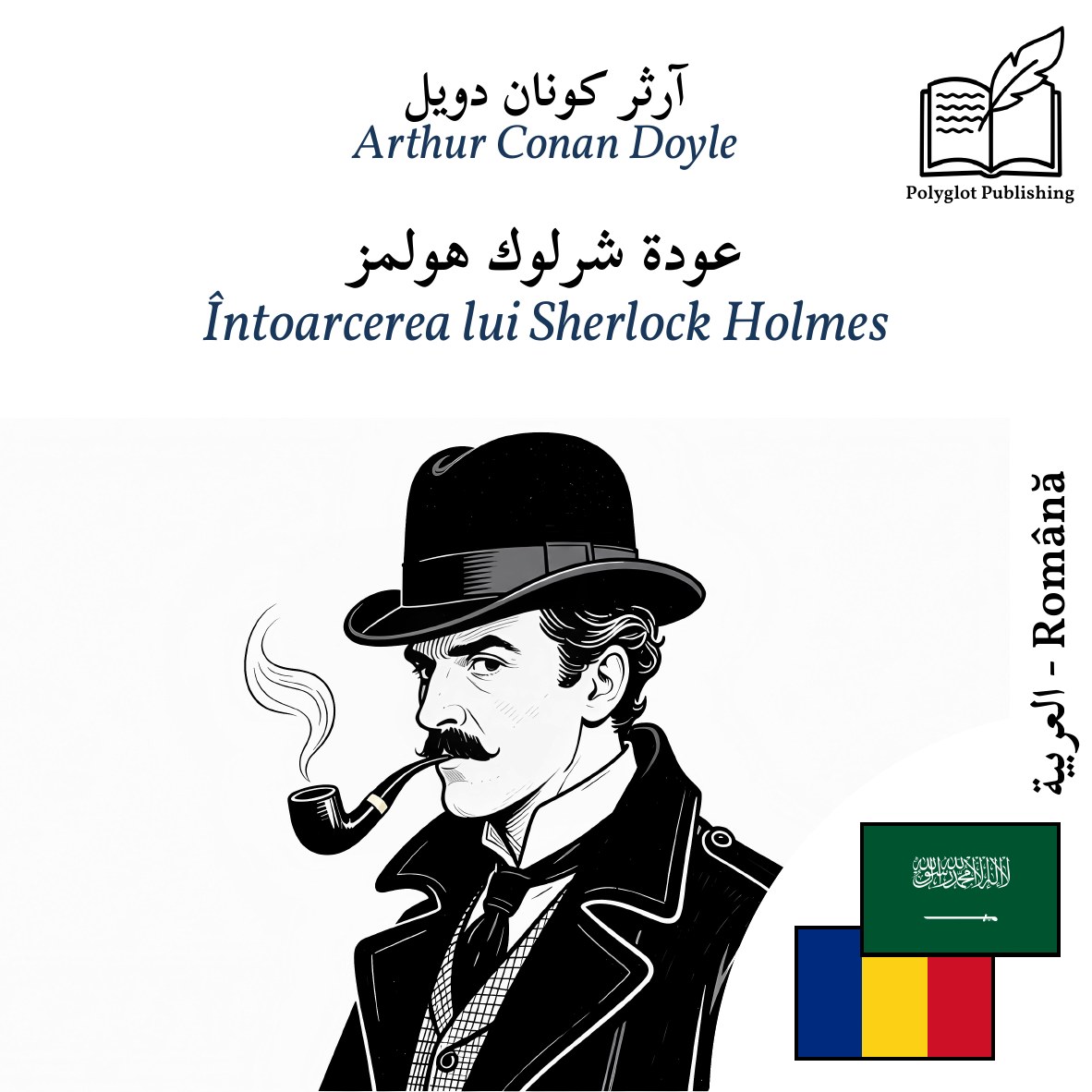 Întoarcerea lui Sherlock Holmes