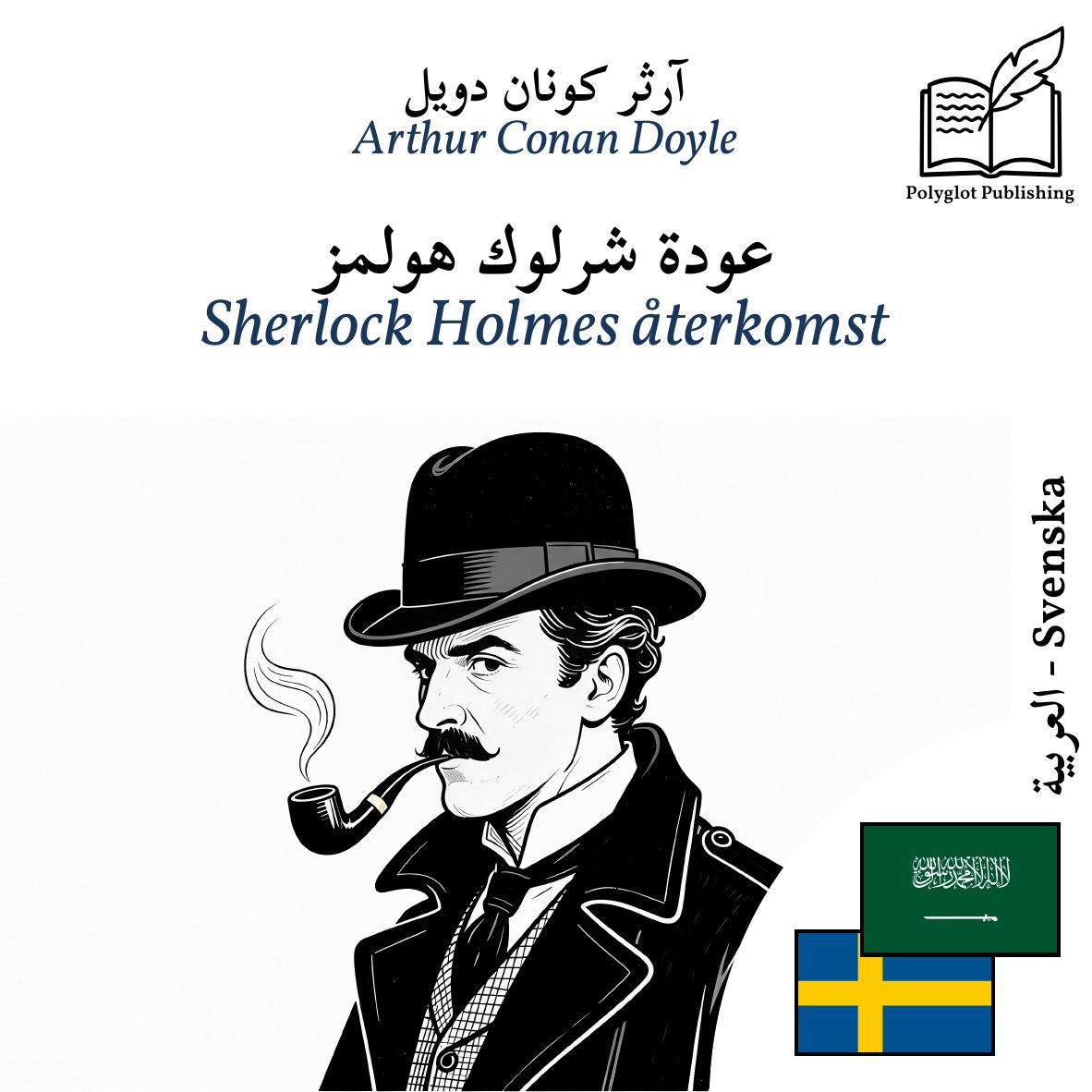 Sherlock Holmes återkomst