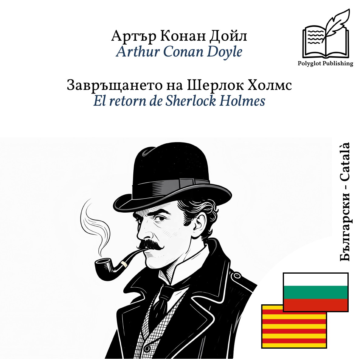 El retorn de Sherlock Holmes