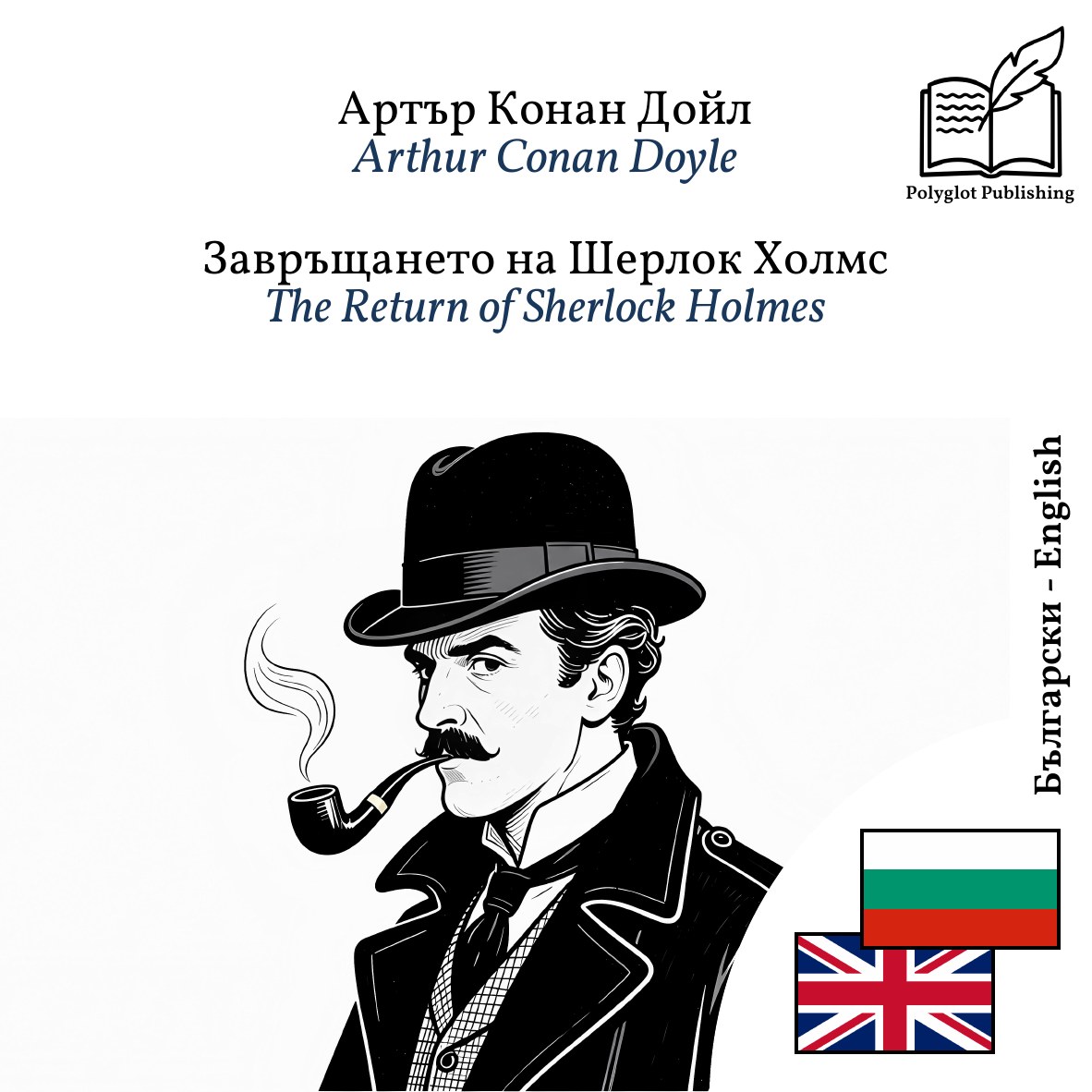 The Return of Sherlock Holmes