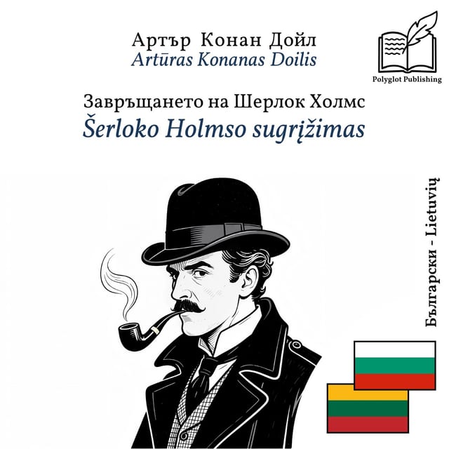 Šerloko Holmso sugrįžimas