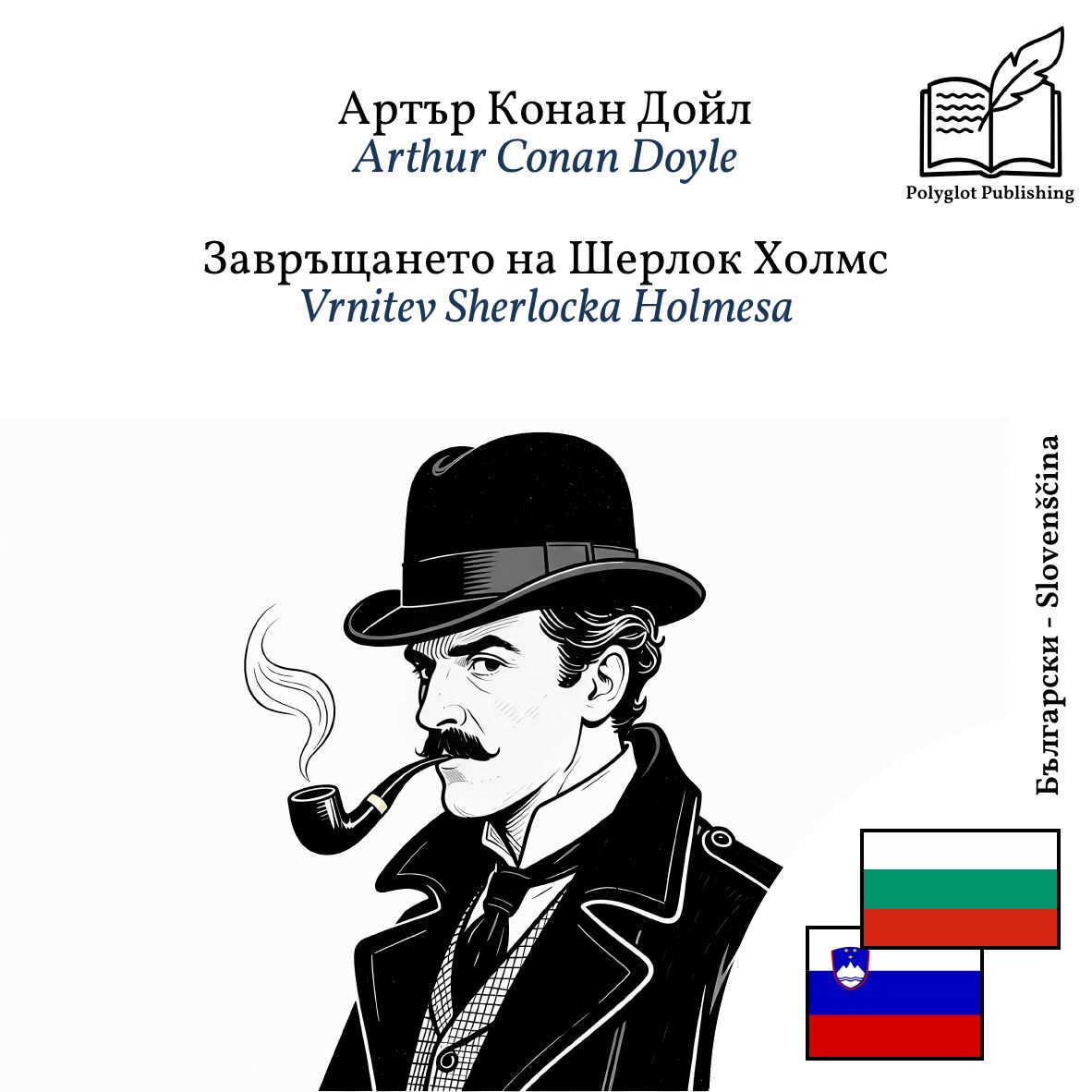 Vrnitev Sherlocka Holmesa