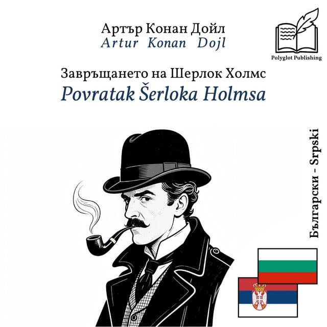 Povratak Šerloka Holmsa