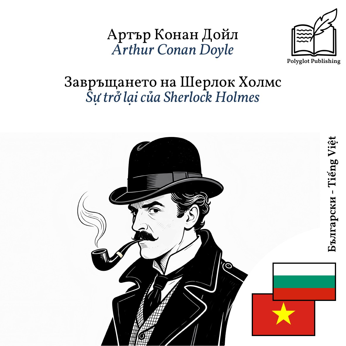Sự trở lại của Sherlock Holmes