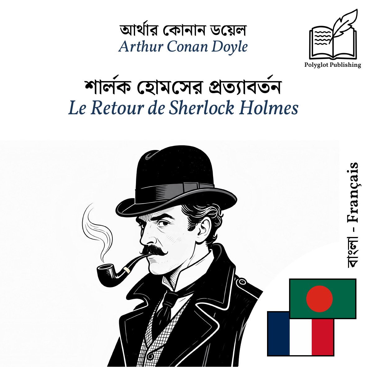 Le Retour de Sherlock Holmes