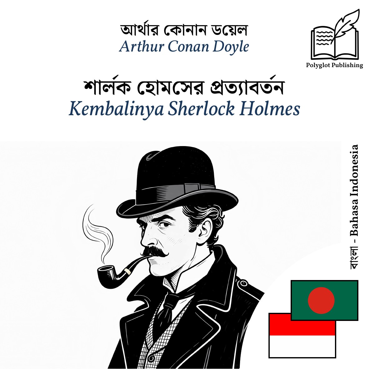 Kembalinya Sherlock Holmes