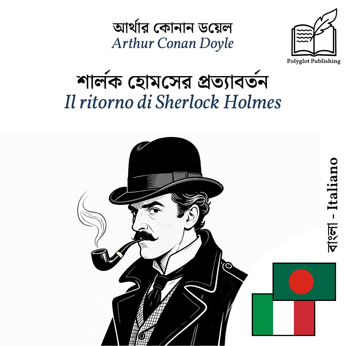 Il ritorno di Sherlock Holmes