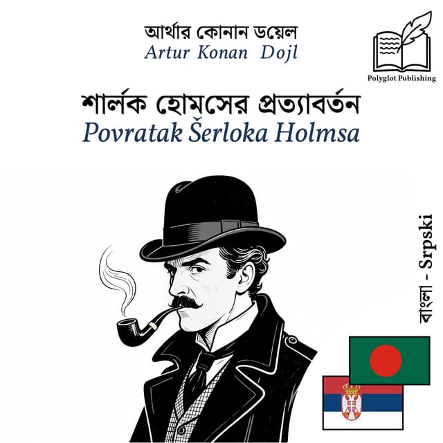 Povratak Šerloka Holmsa