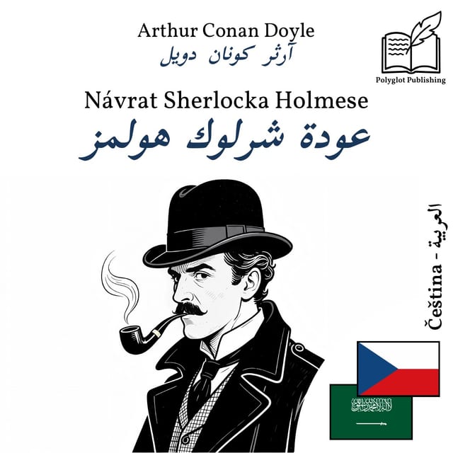 عودة شرلوك هولمز