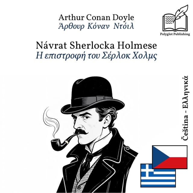 Η επιστροφή του Σέρλοκ Χολμς