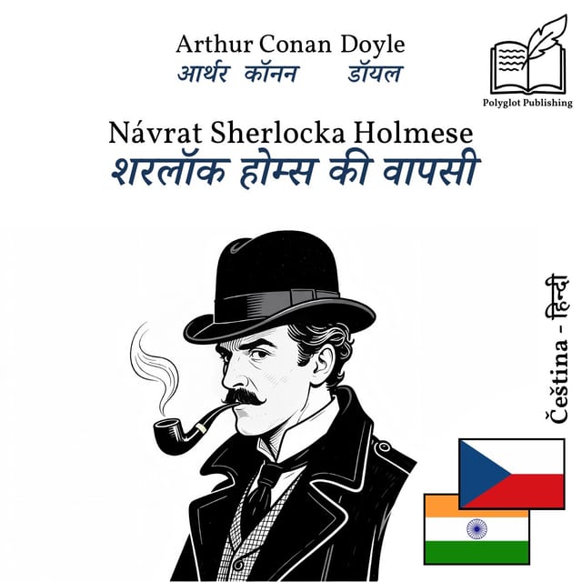 शरलॉक होम्स की वापसी