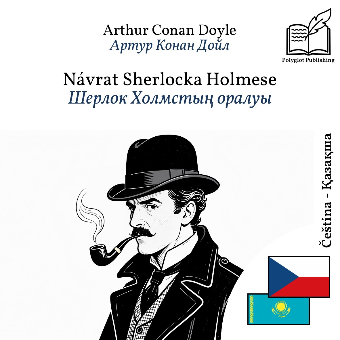Шерлок Холмстың оралуы