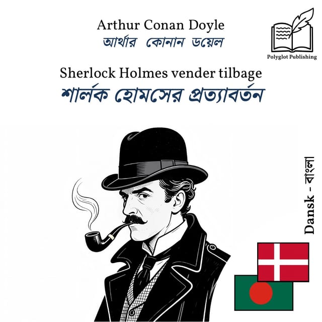 শার্লক হোমসের প্রত্যাবর্তন