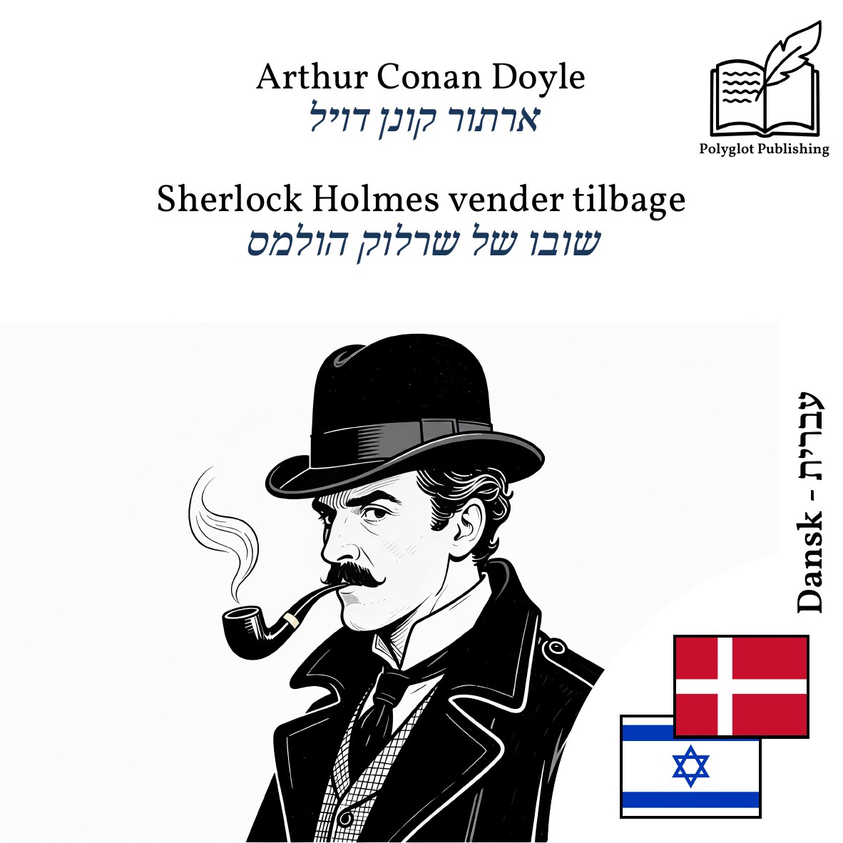 שובו של שרלוק הולמס