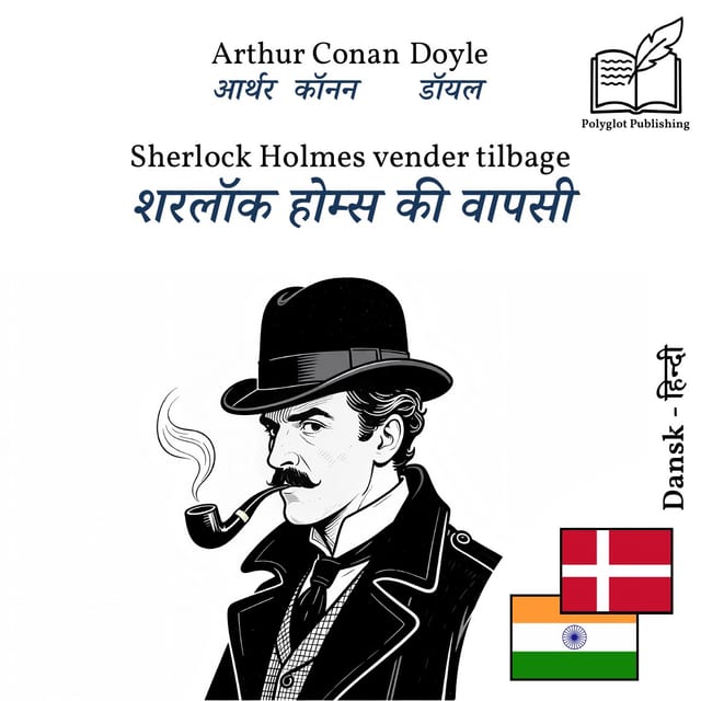 शरलॉक होम्स की वापसी