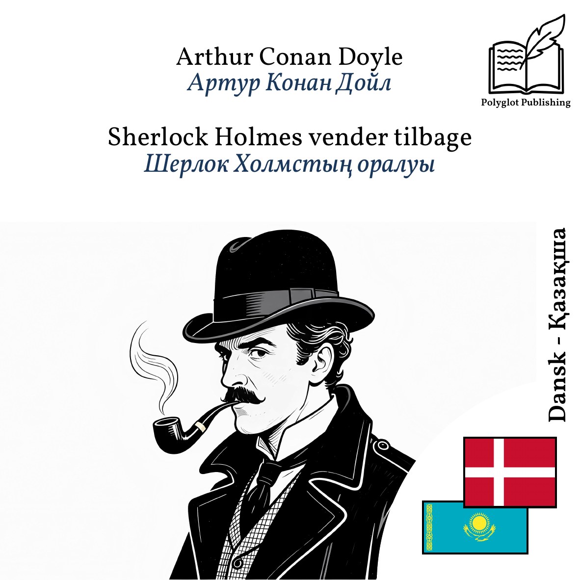 Шерлок Холмстың оралуы